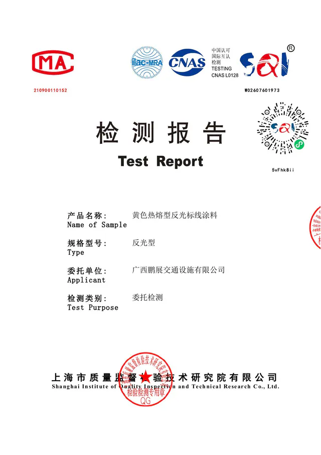 SQI quality test report for yellow hot-melt reflective road marking paint, CMA and CNAS accredited